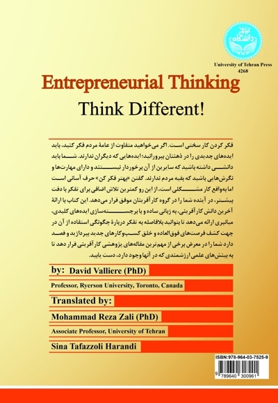 تفکر کارآفرینانه